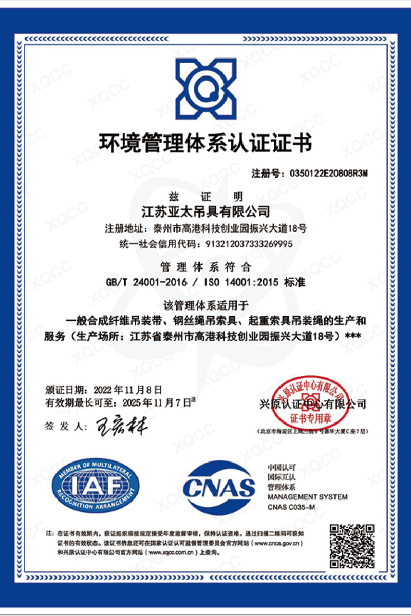 ISO14001環(huán)境管理體系認(rèn)證證書